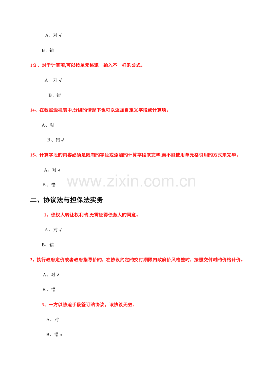 2023年会计继续教育考试题库事业类全科含答案.docx_第3页