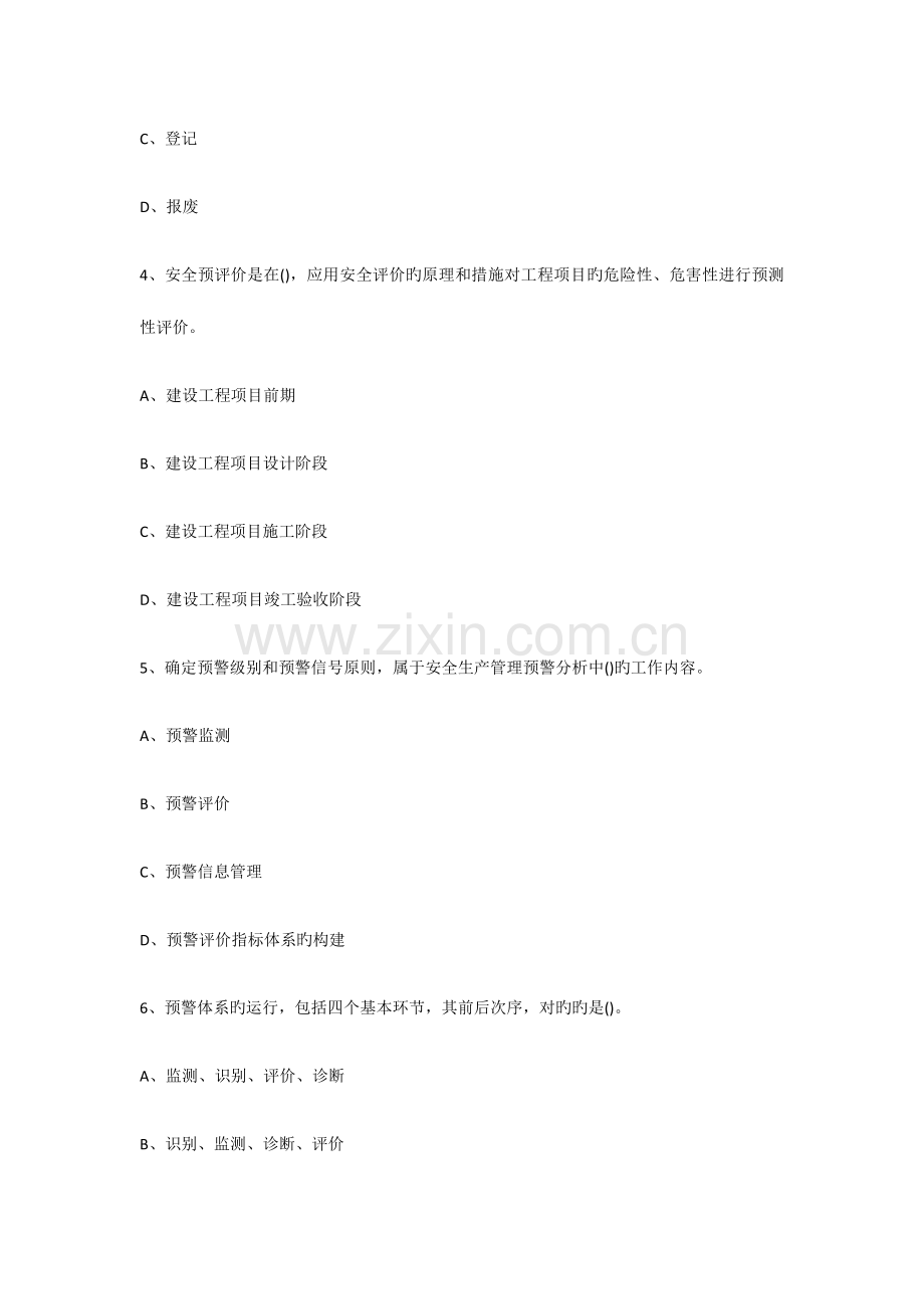 2023年一级建造师项目管理模考习题.docx_第2页