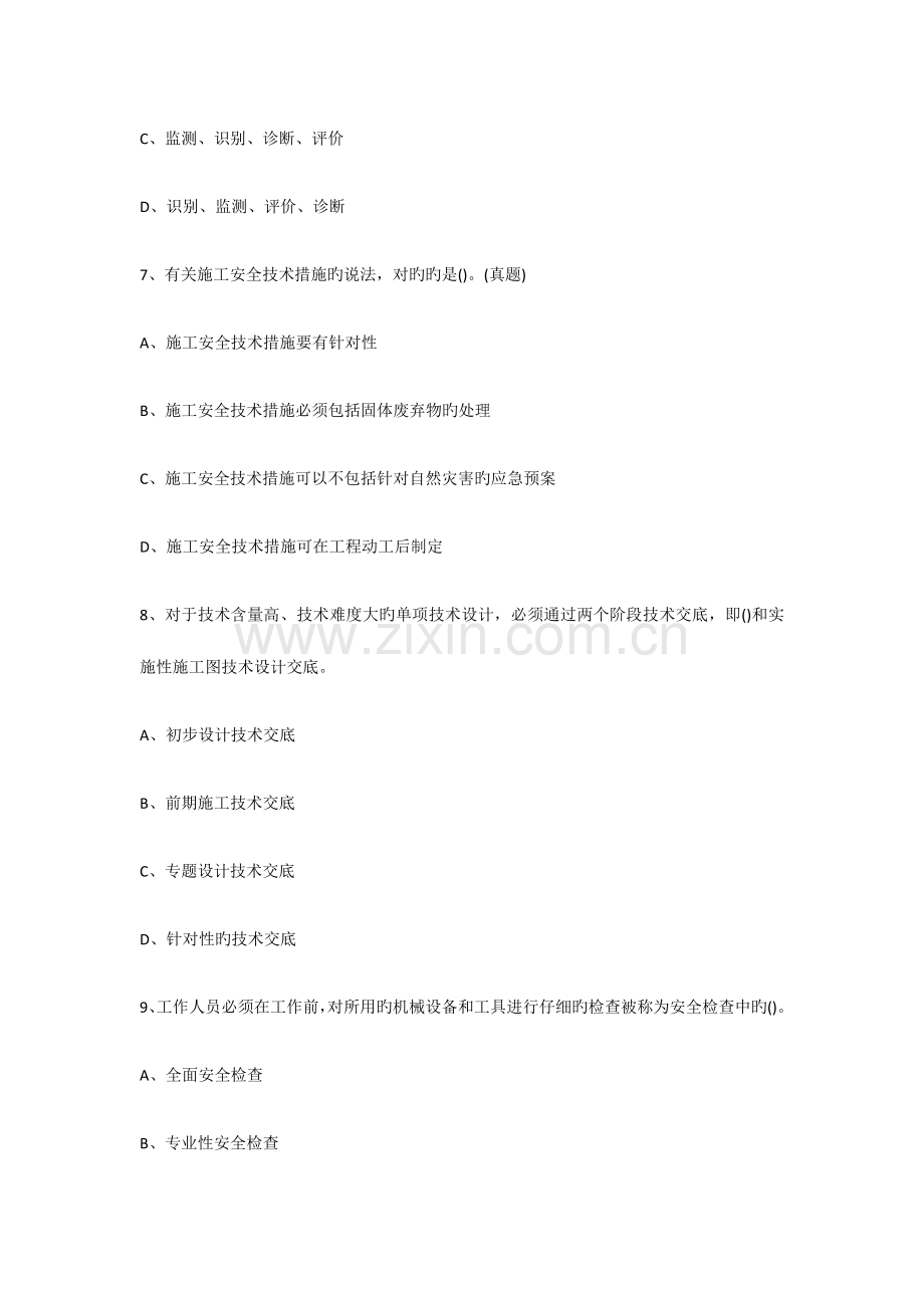 2023年一级建造师项目管理模考习题.docx_第3页