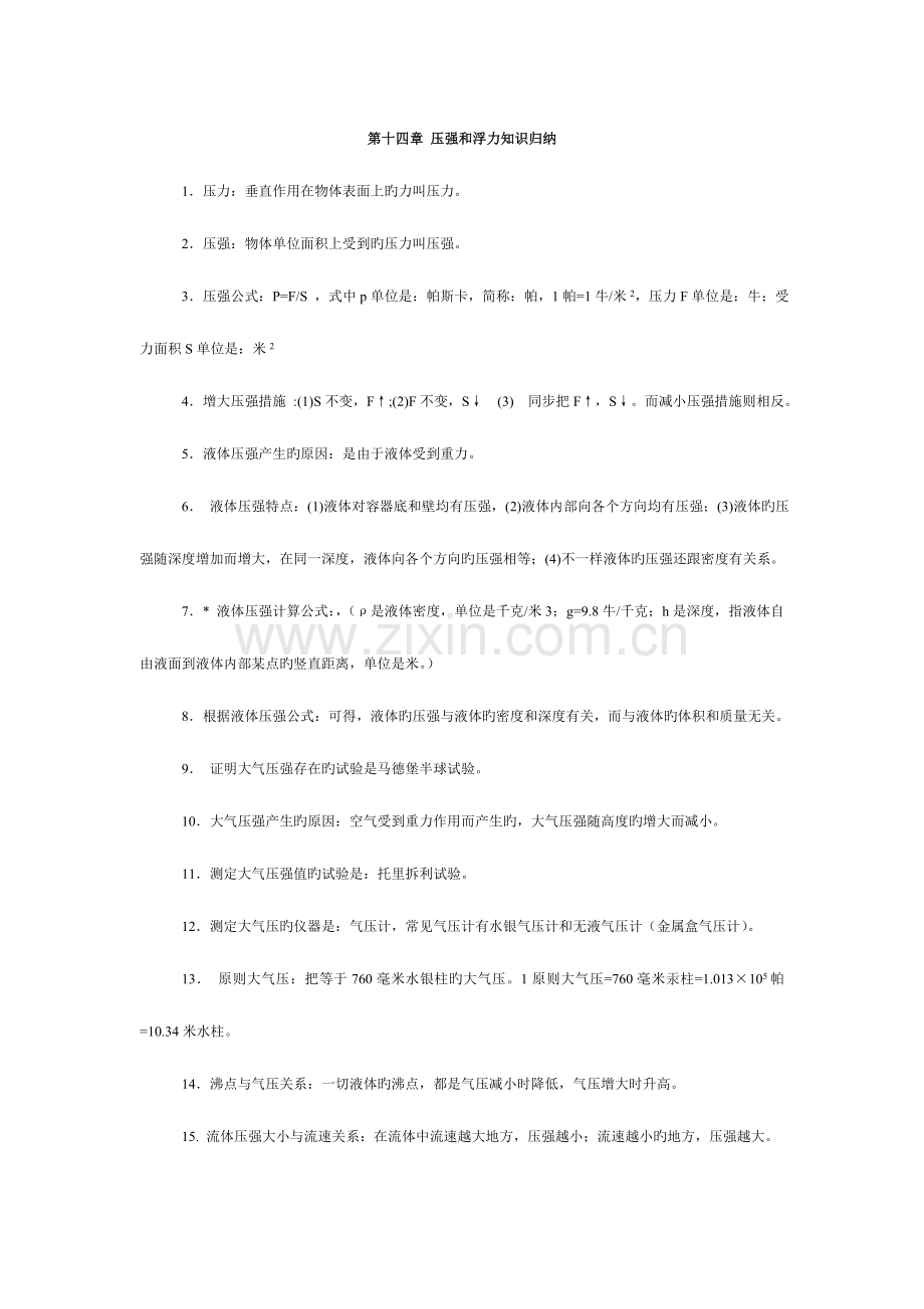 2023年中考压强和浮力部分知识点及典型中考题练习带答案.doc_第1页