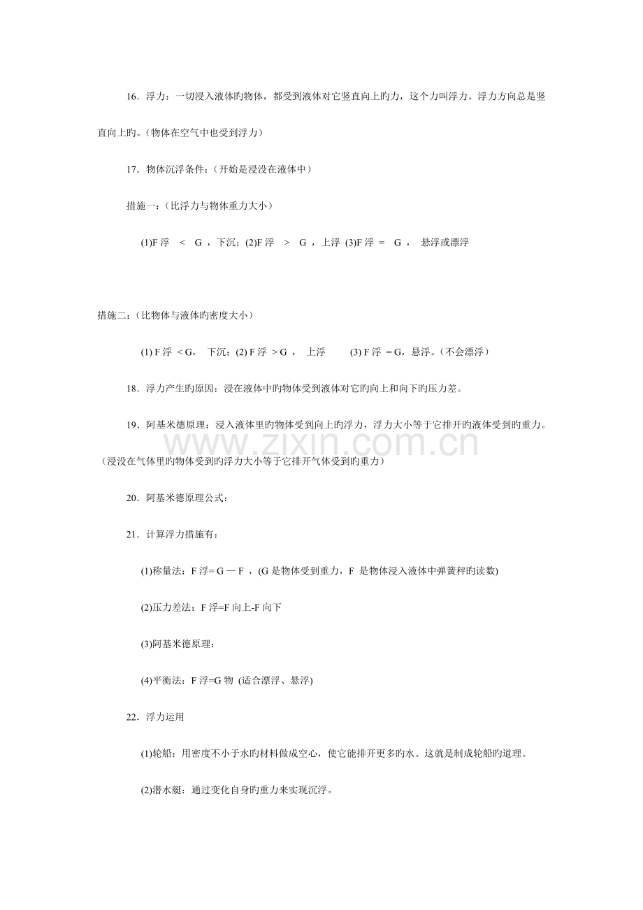 2023年中考压强和浮力部分知识点及典型中考题练习带答案.doc_第2页