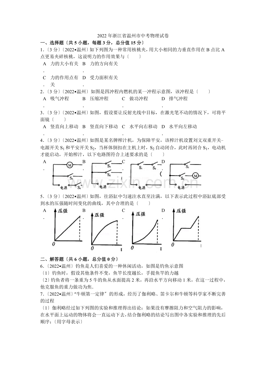 2022年浙江省温州市中考物理试卷解析.docx_第1页