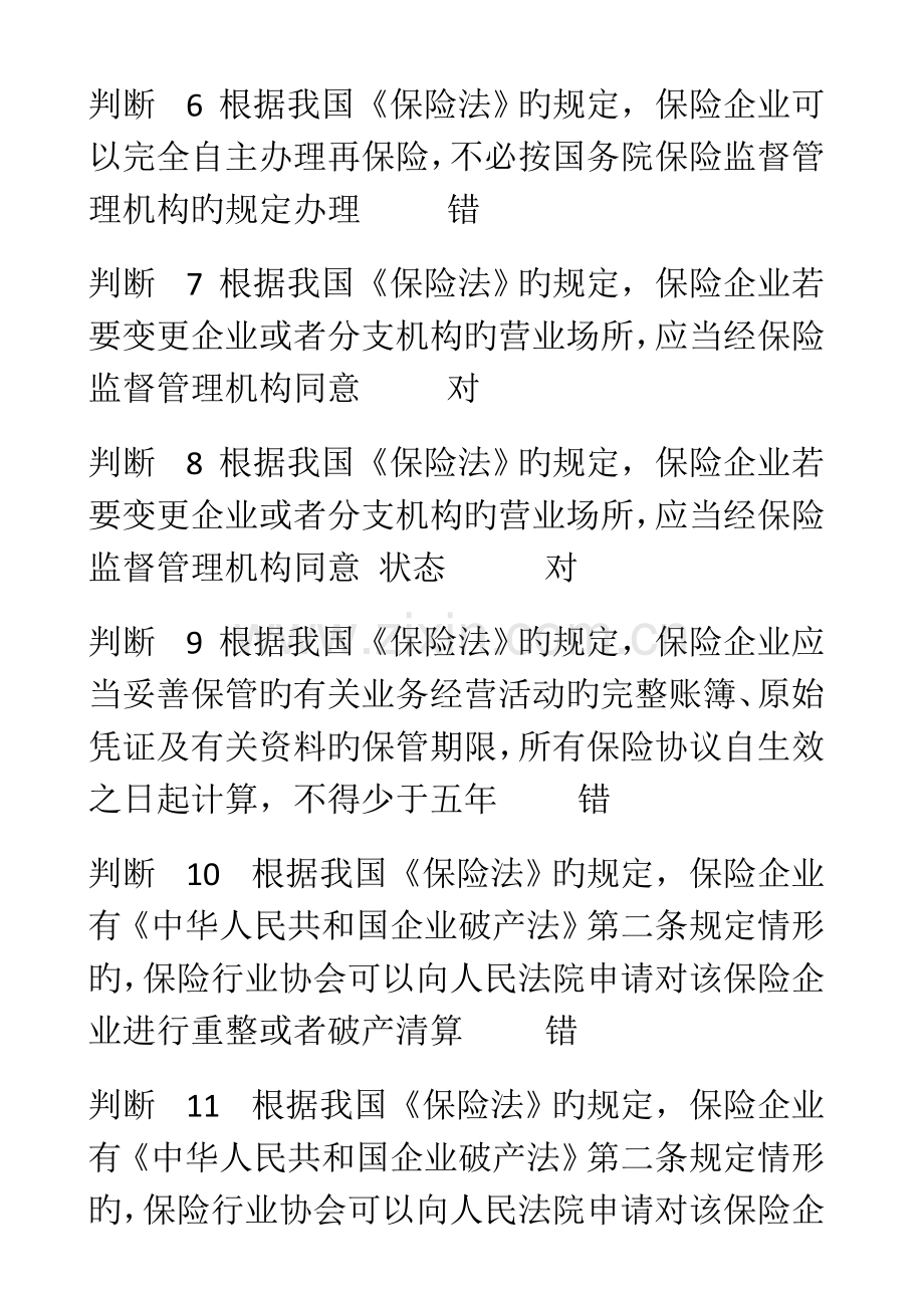 2023年保险代理从业人员资格考试习题及答案.doc_第2页