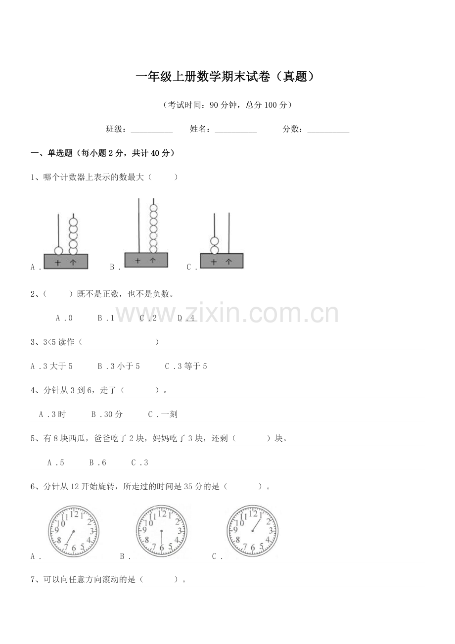 2019-2020学年苏科版一年级上册数学期末试卷(真题).docx_第1页