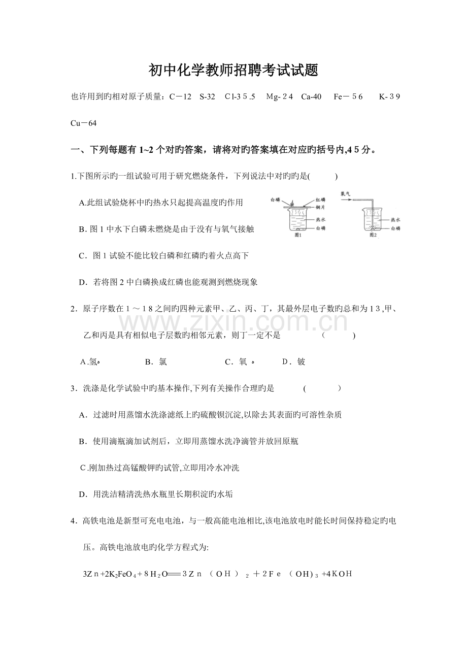 2023年初中化学教师招聘考试试题及参考答案.doc_第1页