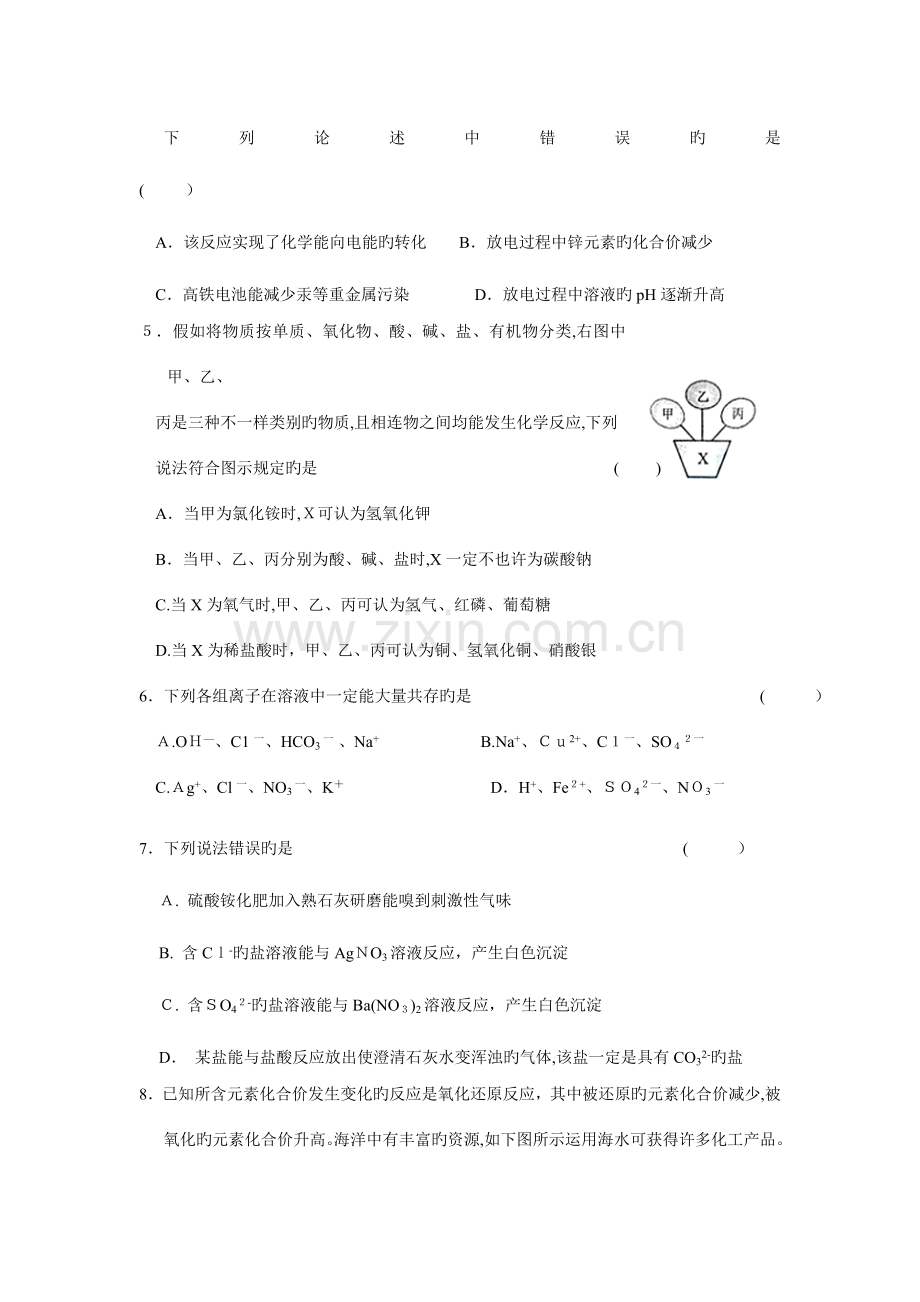 2023年初中化学教师招聘考试试题及参考答案.doc_第2页