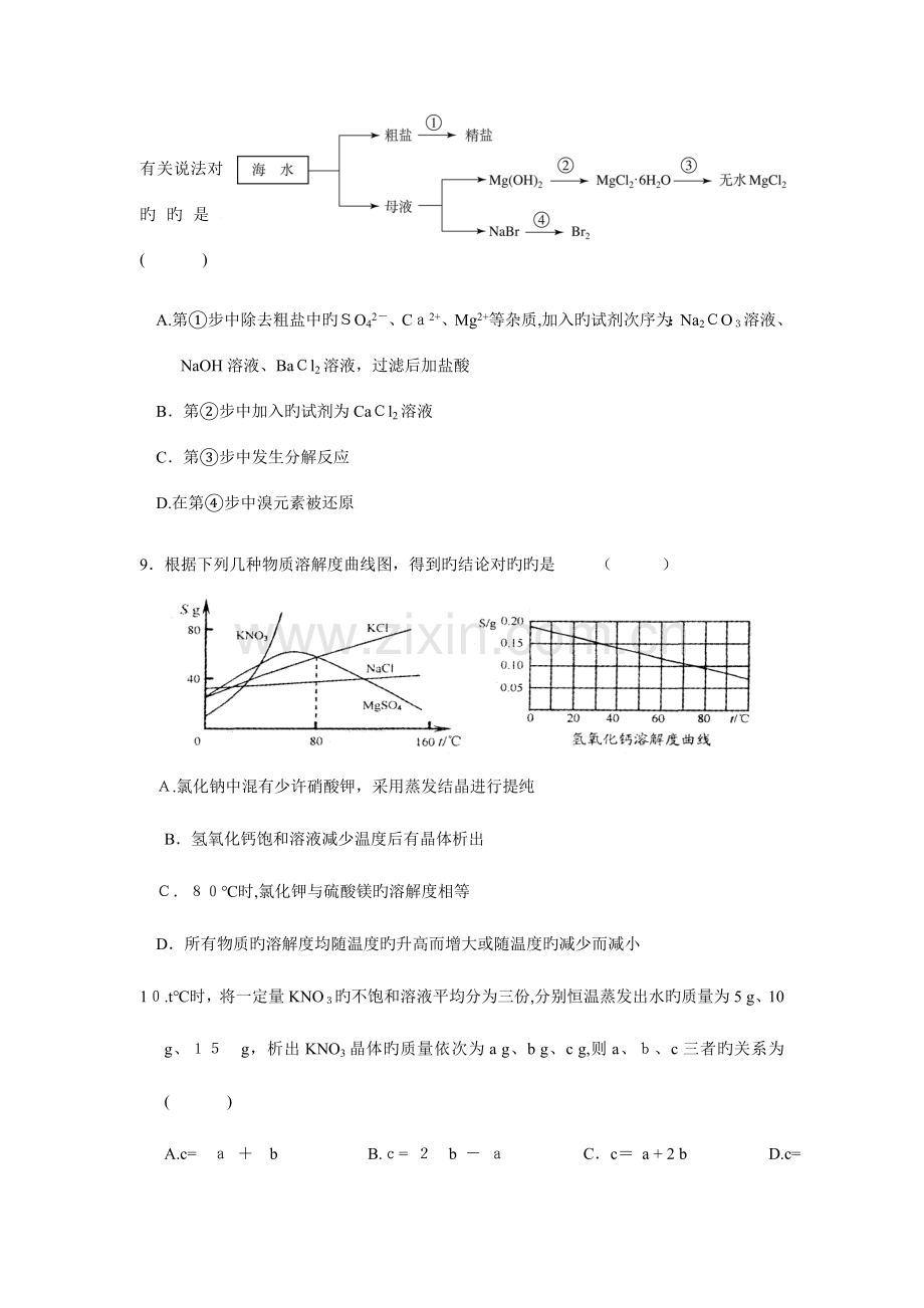 2023年初中化学教师招聘考试试题及参考答案.doc_第3页