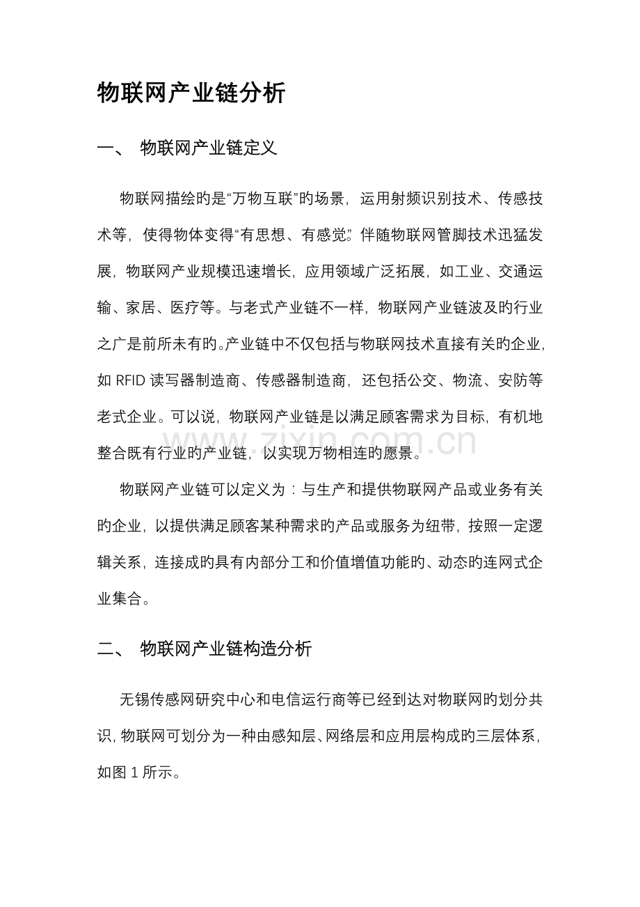 物联网专业调研报告.docx_第2页