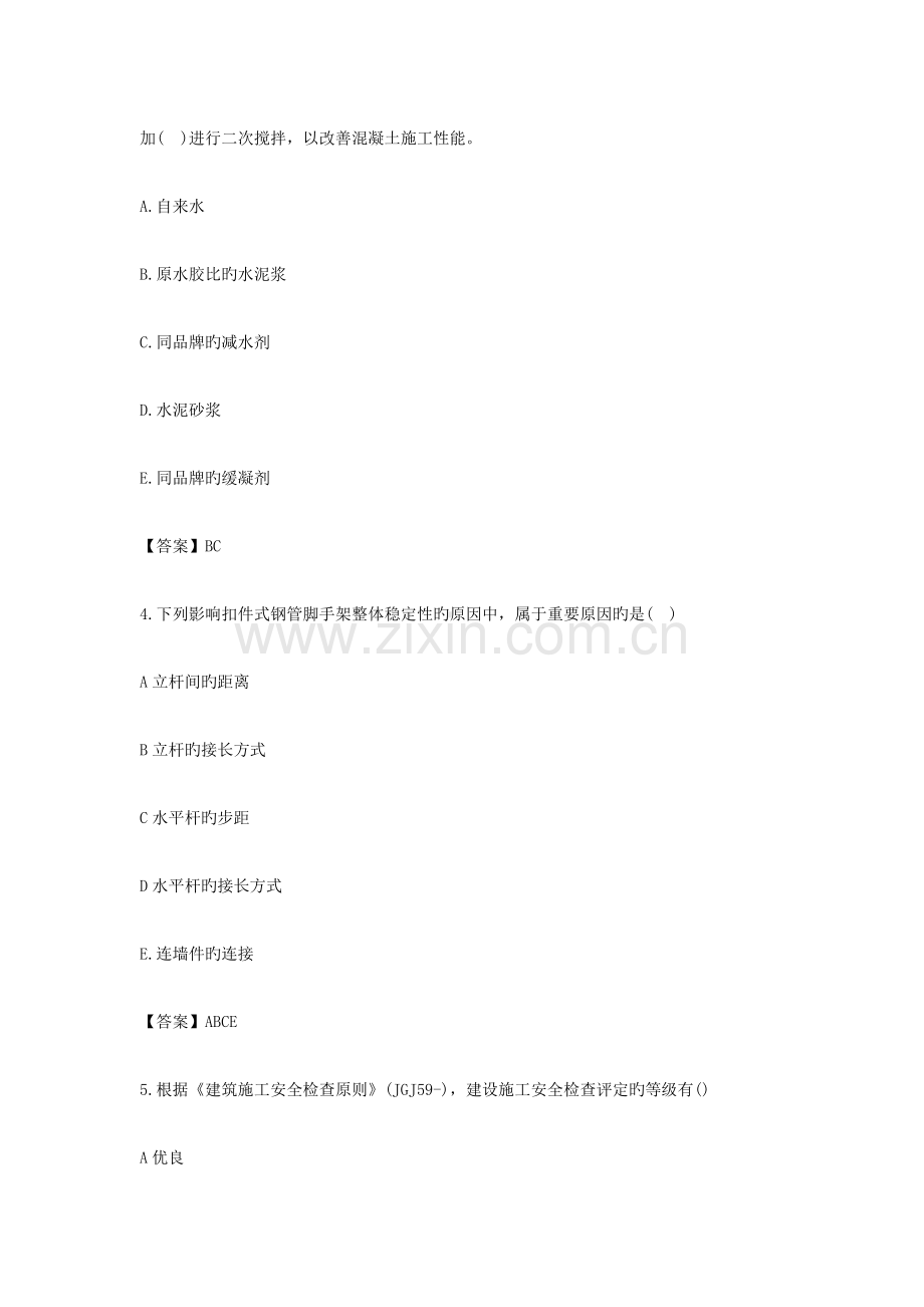 2023年二级建造师建筑实务模拟题十四.docx_第2页