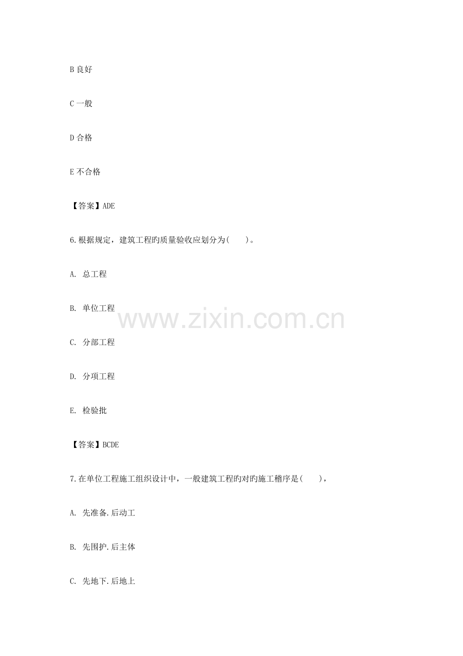 2023年二级建造师建筑实务模拟题十四.docx_第3页