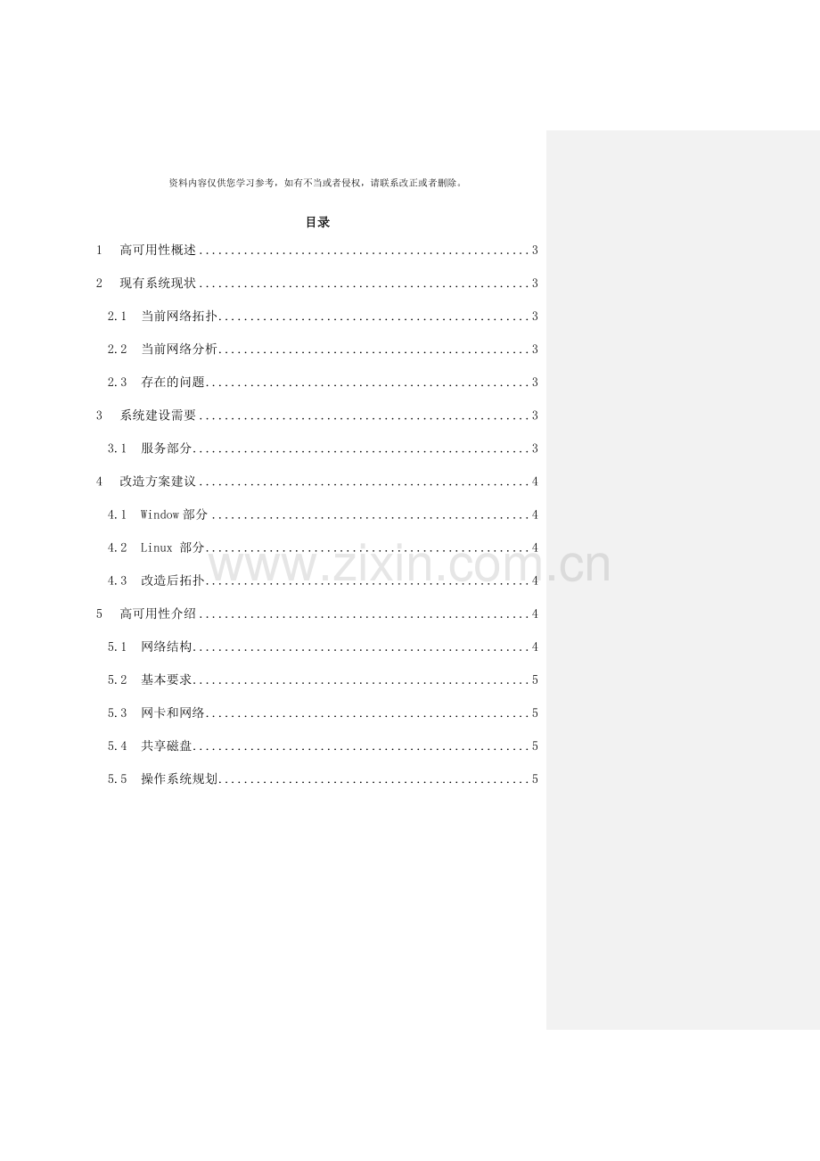 系统高可用性解决方案样本.docx_第2页