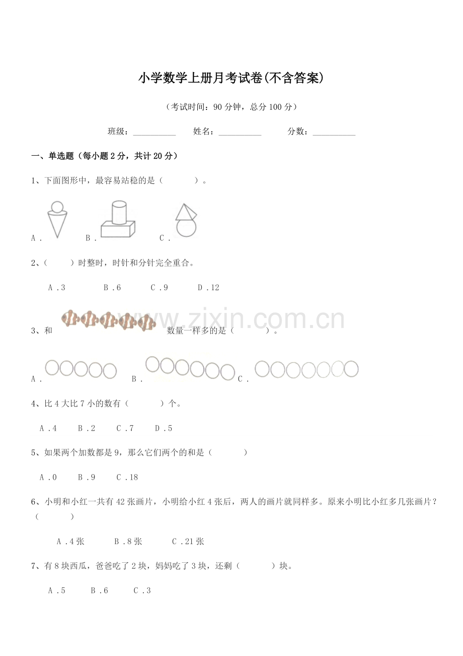 2022年度2022-2022年一年级小学数学上册月考试卷(不含答案).docx_第1页