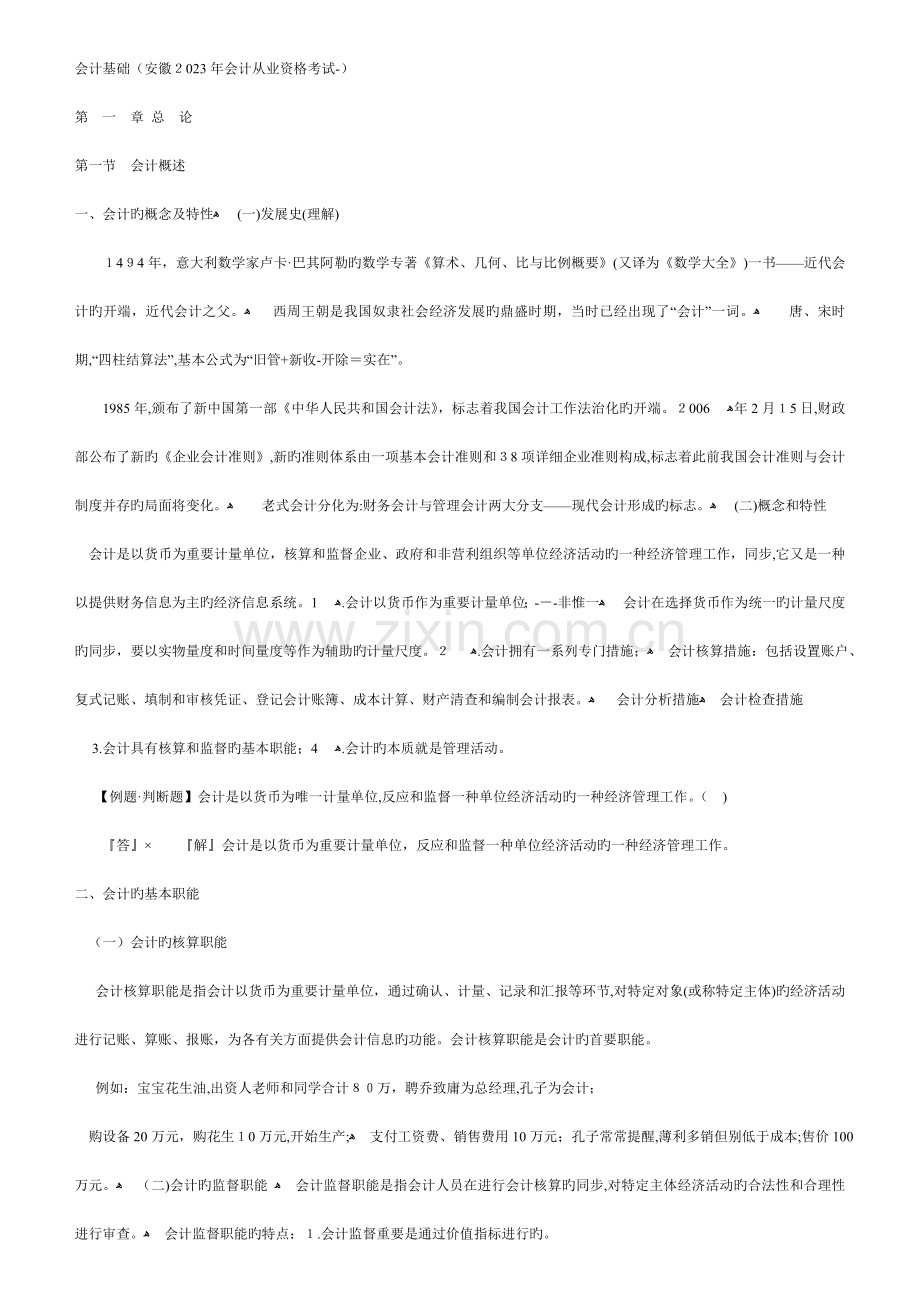 2023年会计从业资格考试会计基础教案安徽.doc_第1页