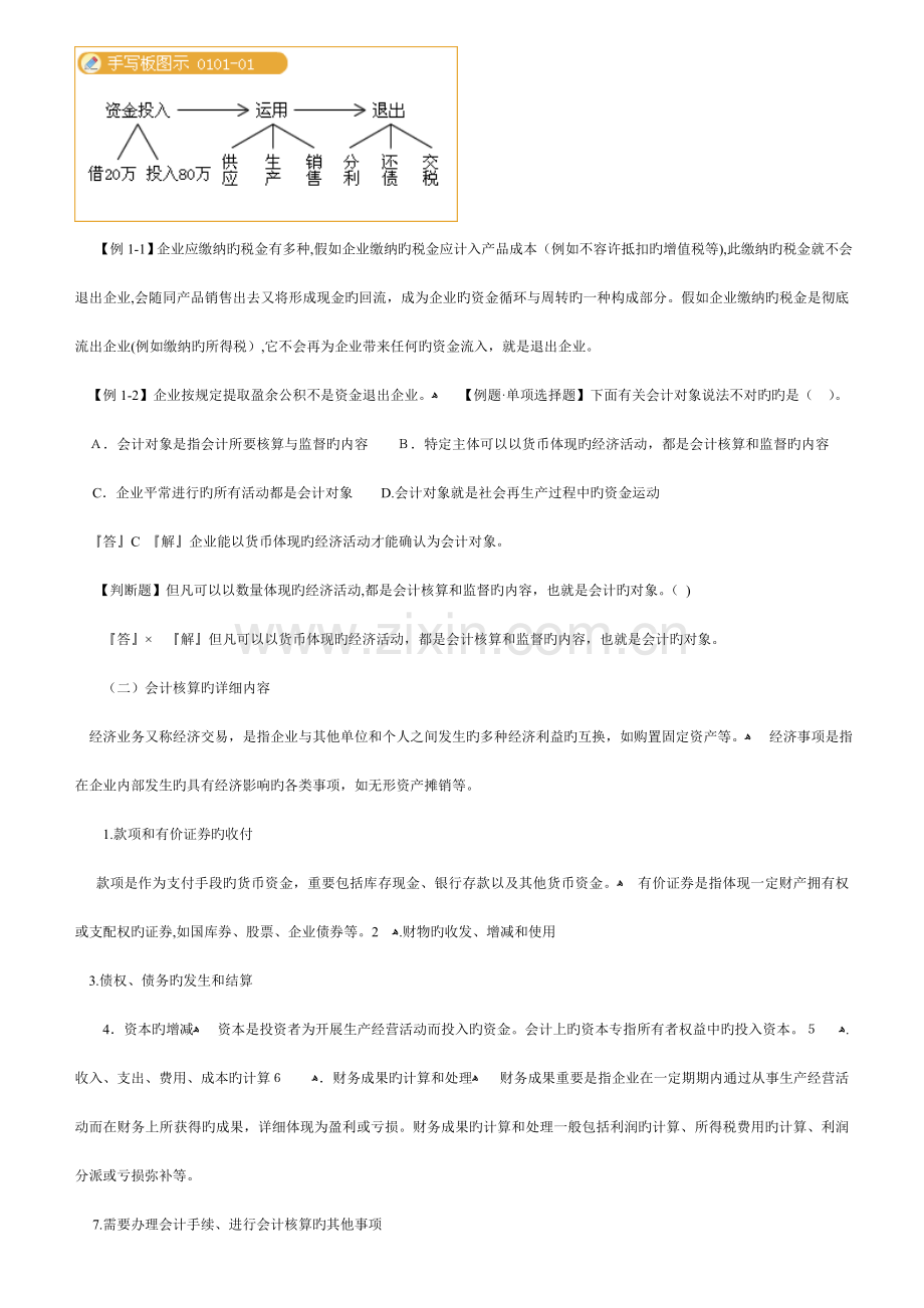 2023年会计从业资格考试会计基础教案安徽.doc_第3页