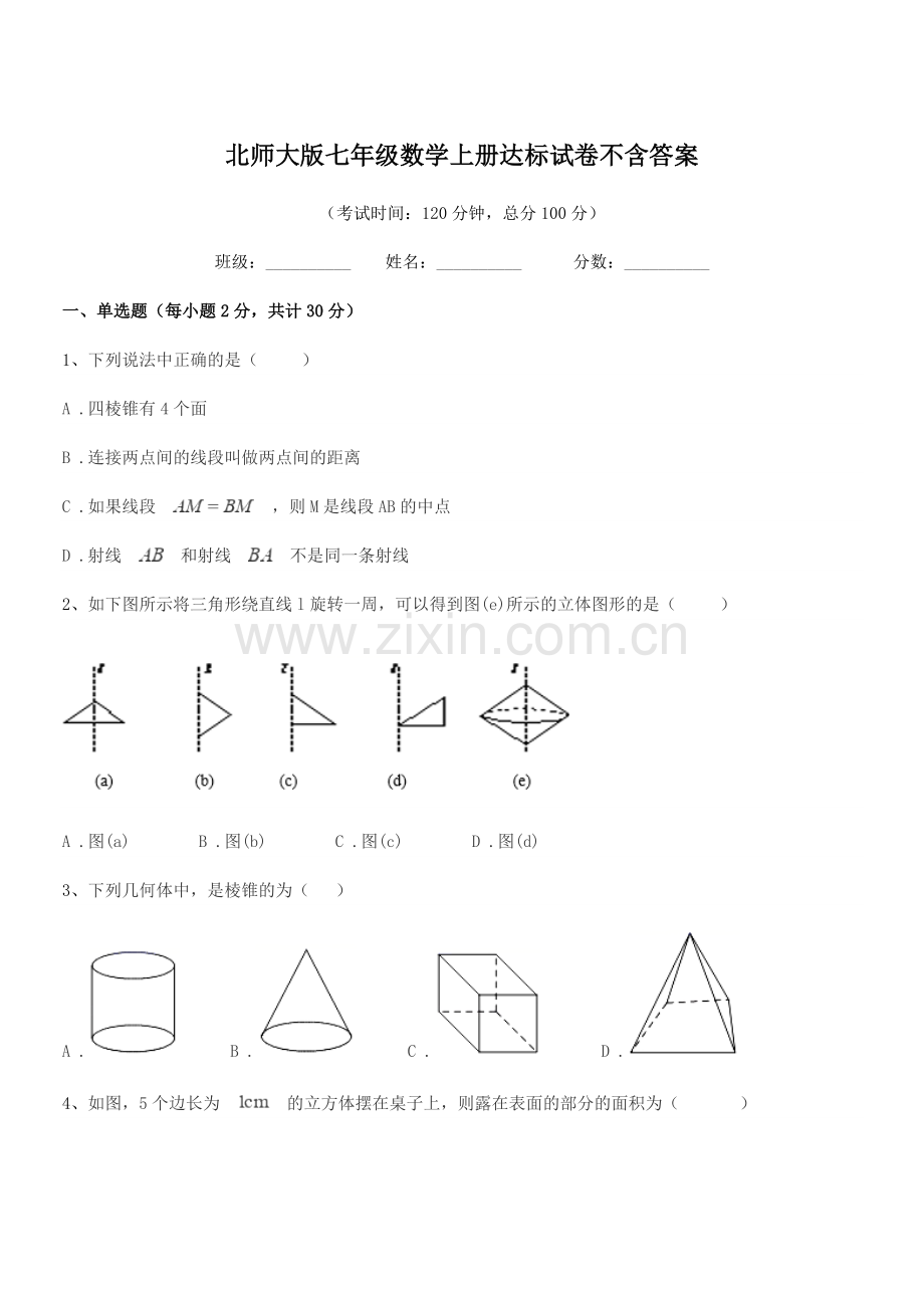 2019-2020年度榆树市城发乡中学校北师大版七年级数学上册达标试卷不含答案.docx_第1页