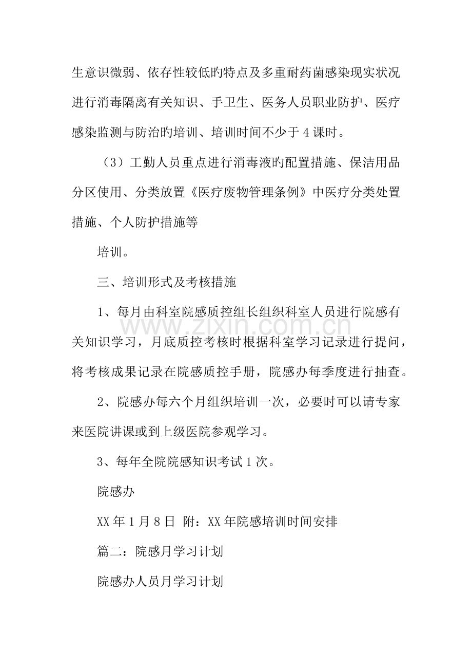 院感业务学习计划.docx_第2页