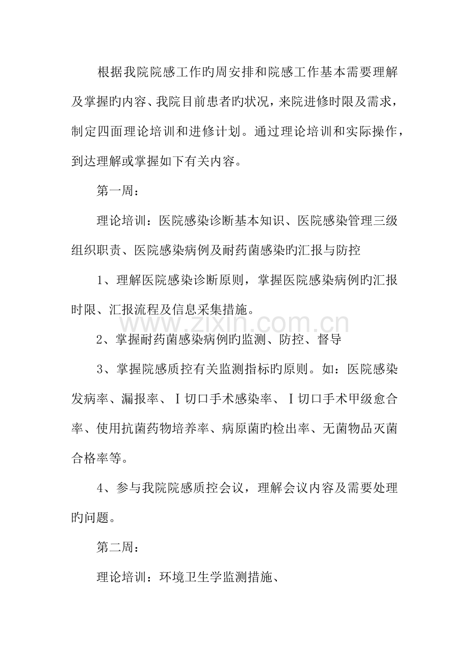 院感业务学习计划.docx_第3页