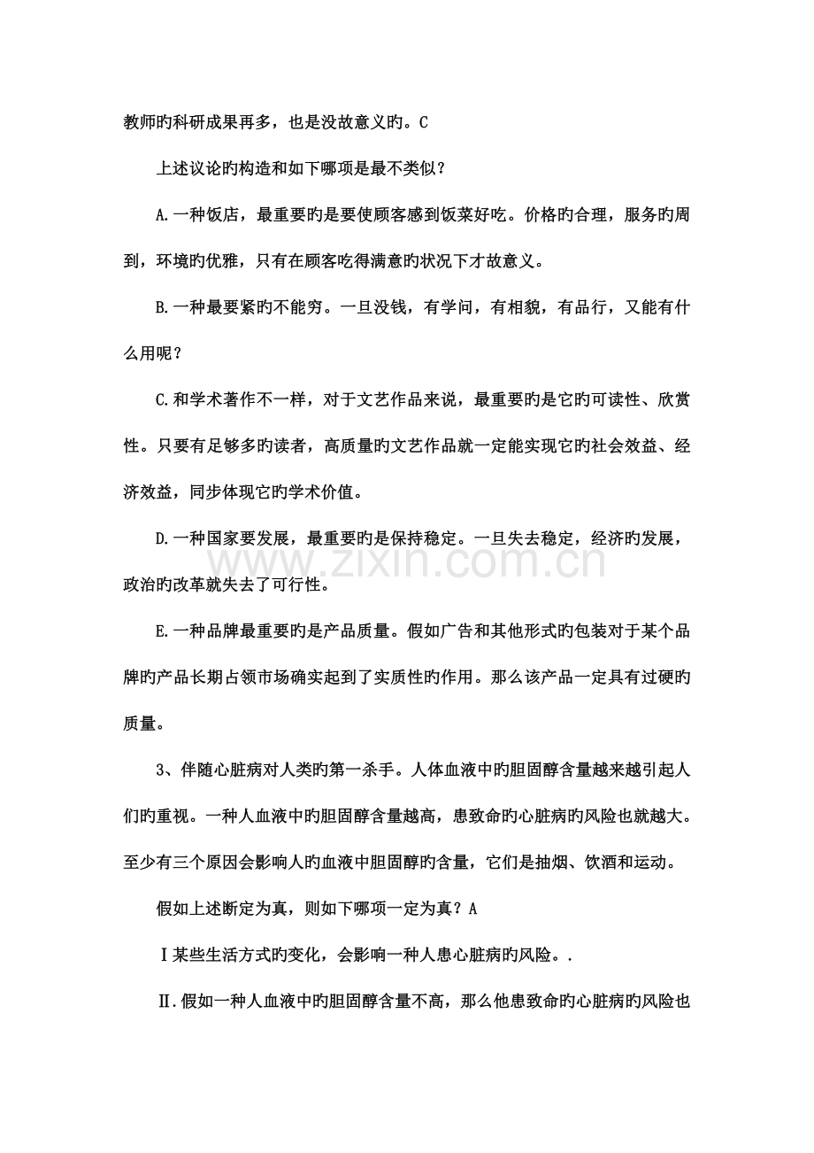 2023年一般管理人员竞聘笔试试题样题.doc_第2页