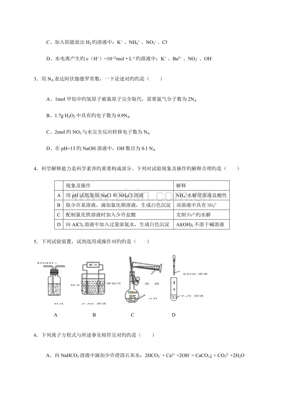 2023年新版高中学生化学竞赛安徽赛区初赛试题.doc_第2页