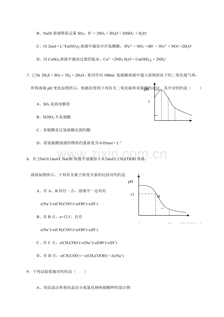 2023年新版高中学生化学竞赛安徽赛区初赛试题.doc_第3页