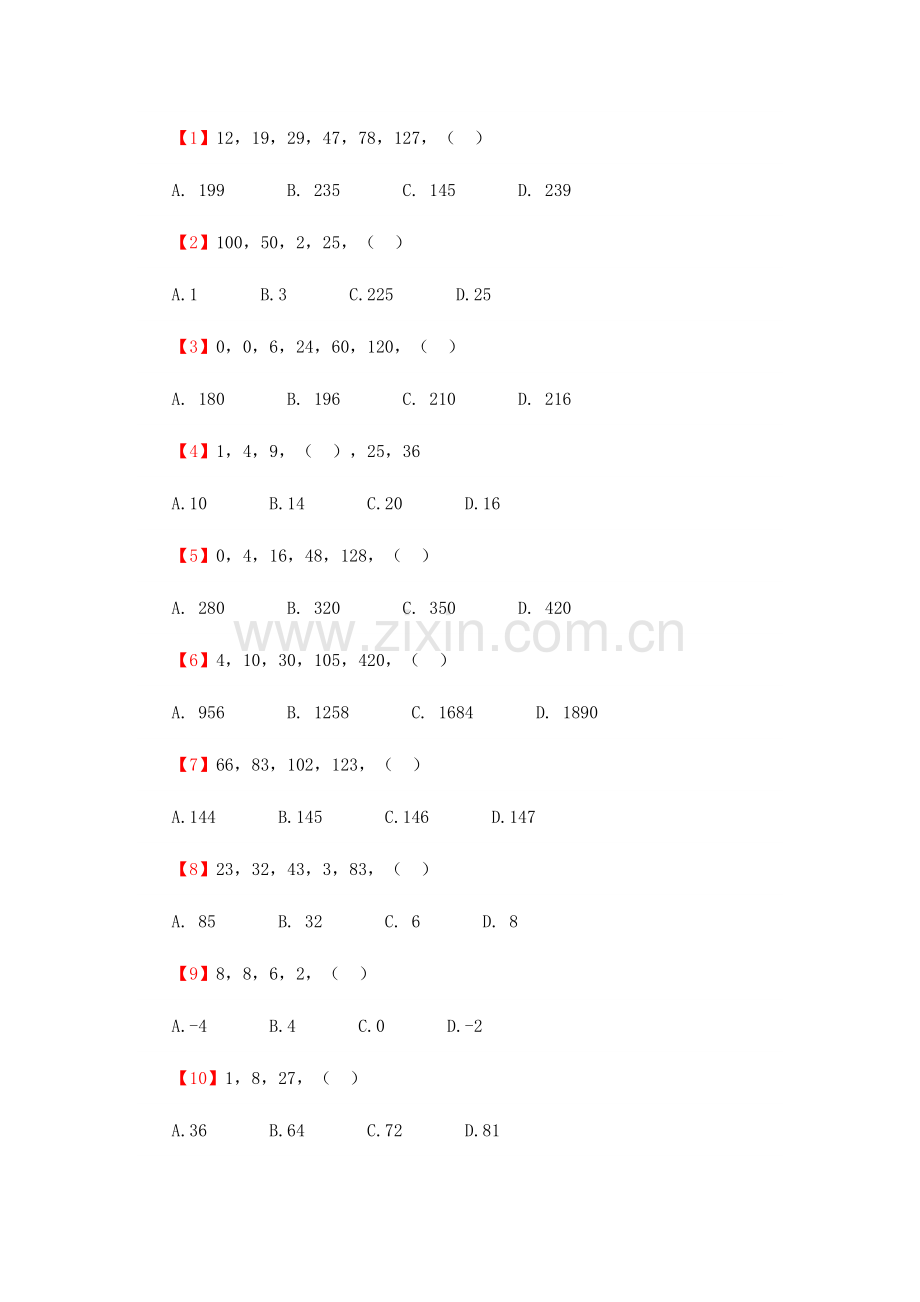 2023年公务员考试之数字推理专项练习题.doc_第1页