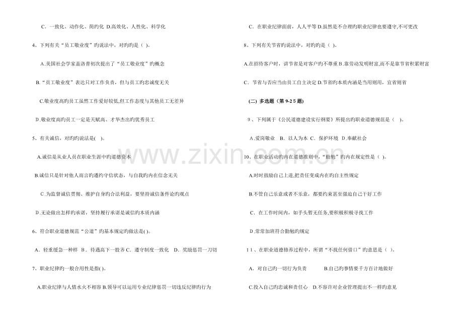 2023年到企业人力资源管理师四级专业能力.doc_第2页