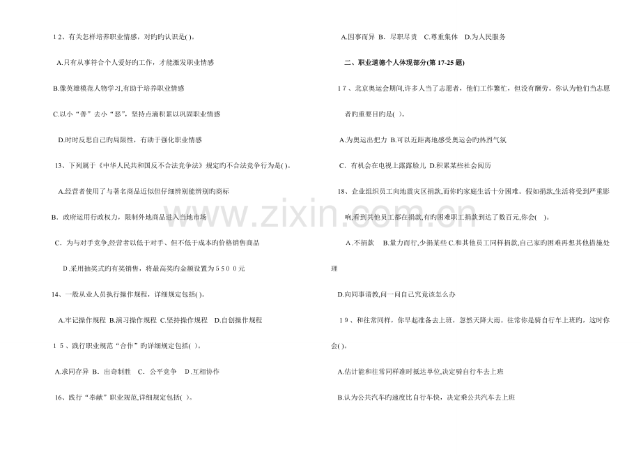 2023年到企业人力资源管理师四级专业能力.doc_第3页