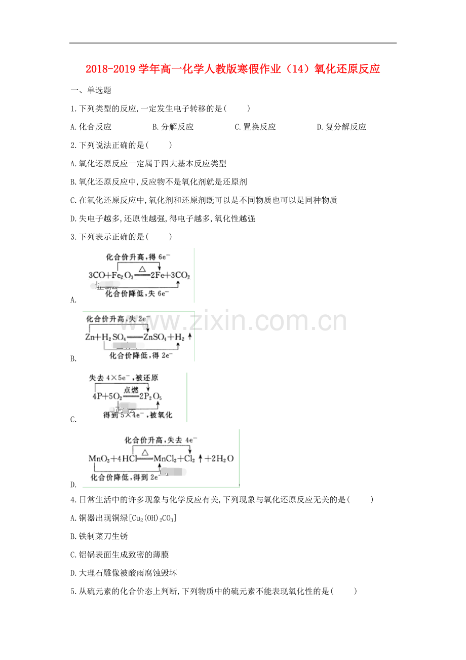 2022-2022学年高一化学寒假作业：(14)氧化还原反应(含解析)新人教版.doc_第1页