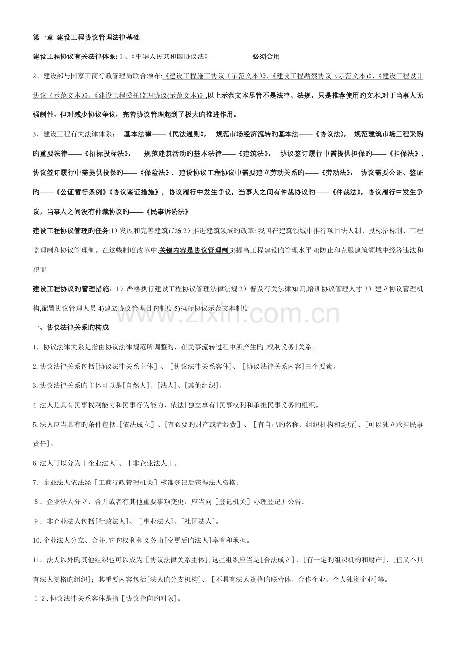 2023年监理工程师合同管理教材全部重点.doc_第1页