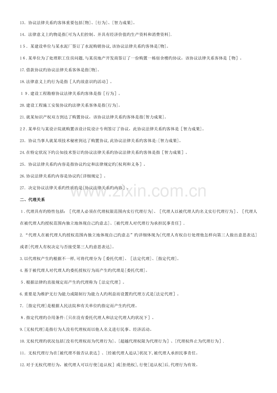 2023年监理工程师合同管理教材全部重点.doc_第2页