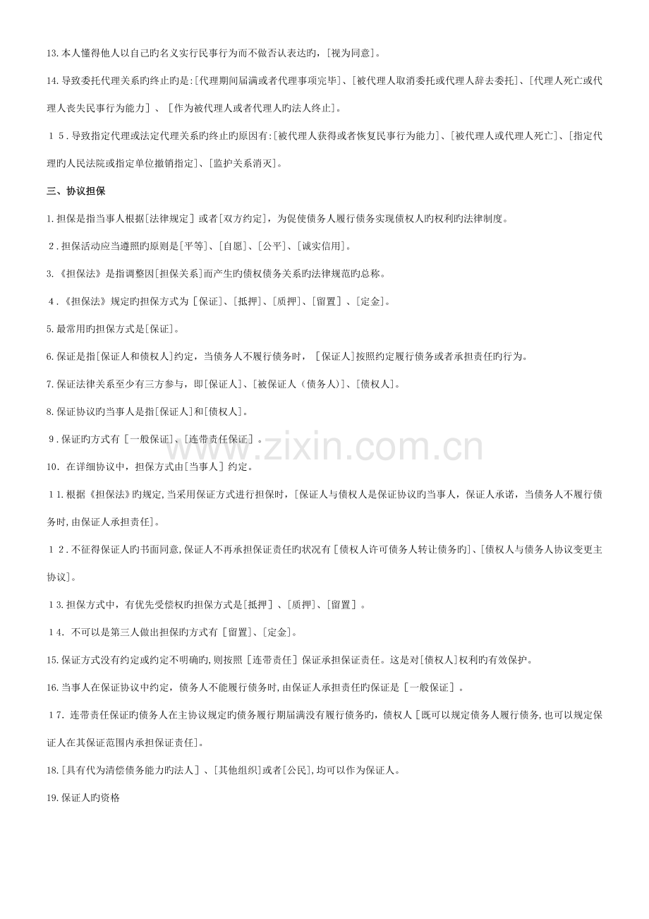 2023年监理工程师合同管理教材全部重点.doc_第3页