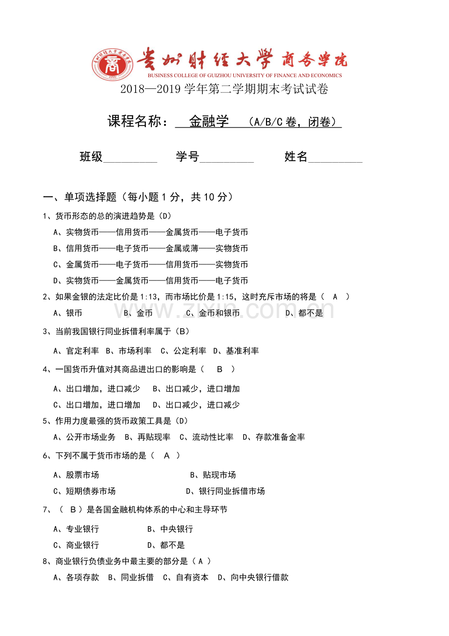 18192-金融学-期末复习题-3.docx_第1页