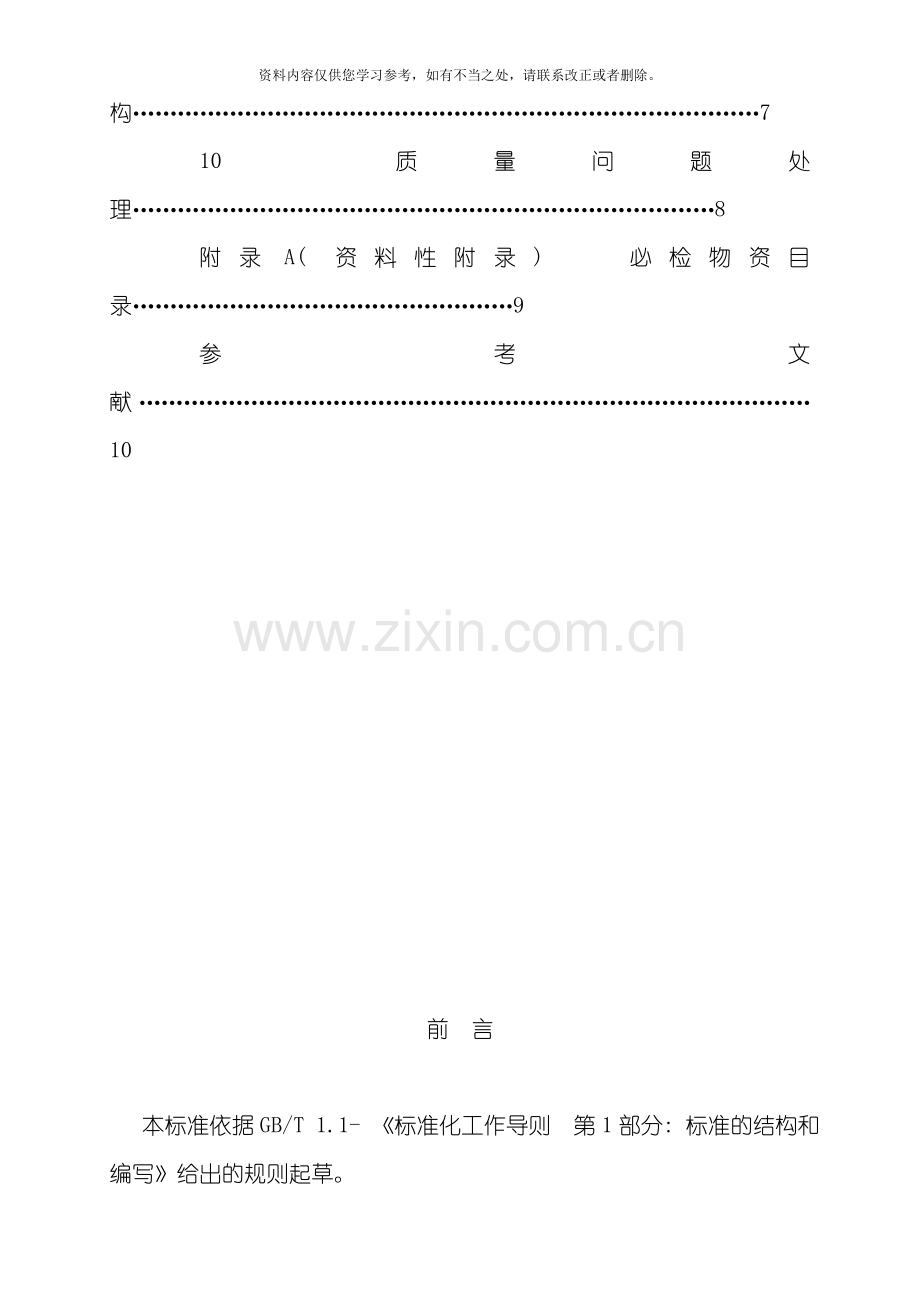 物资到货质量检验管理规范样本.doc_第3页