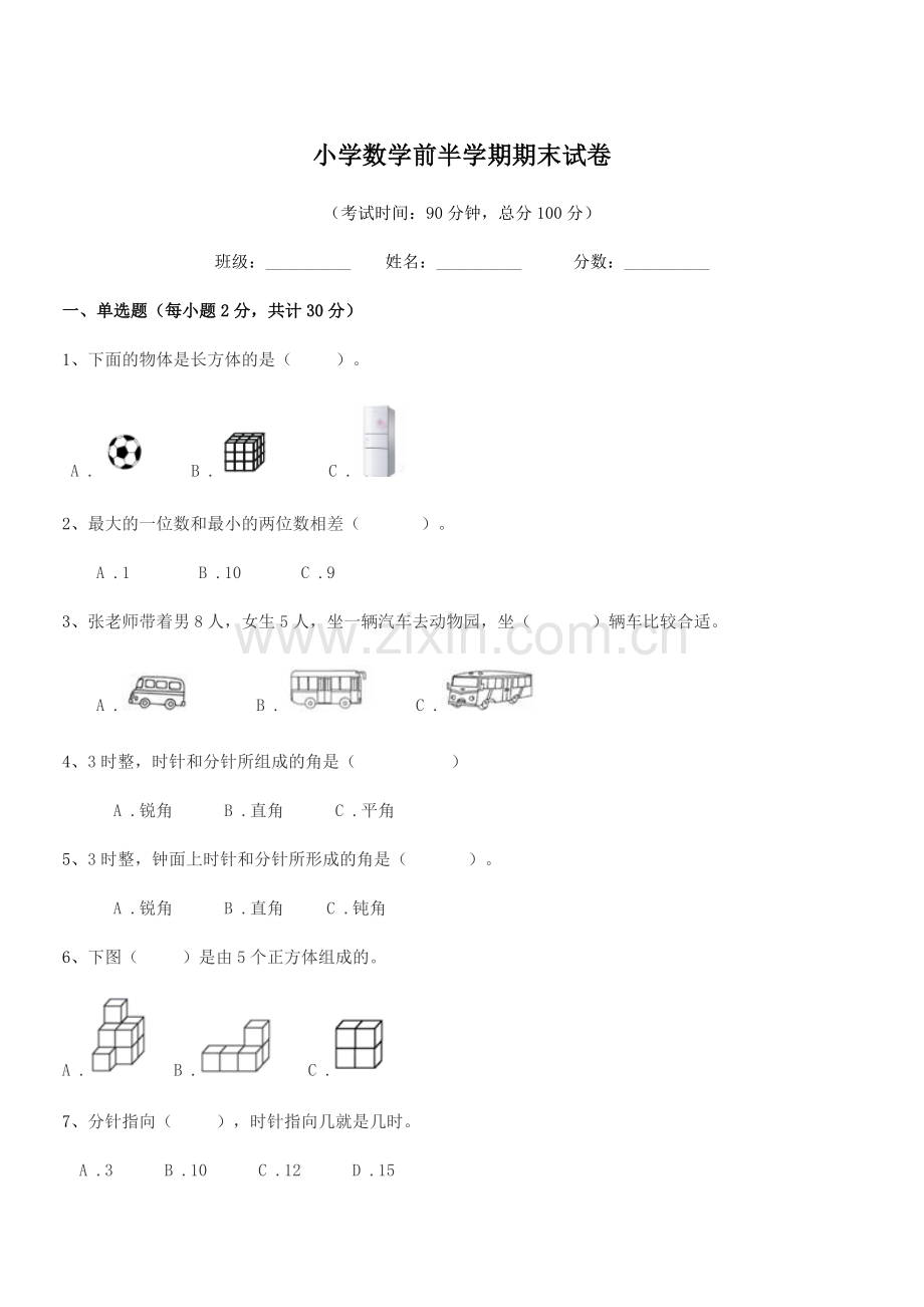 2019年度部编版(一年级)小学数学前半学期期末试卷.docx_第1页