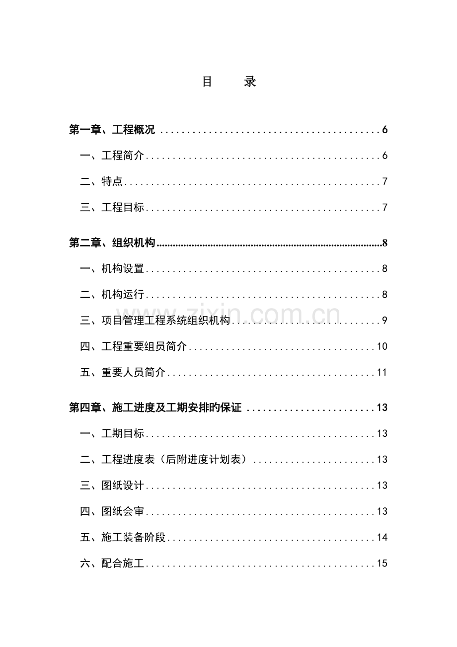 住宅小区智能化系统工程施工方案.doc_第1页