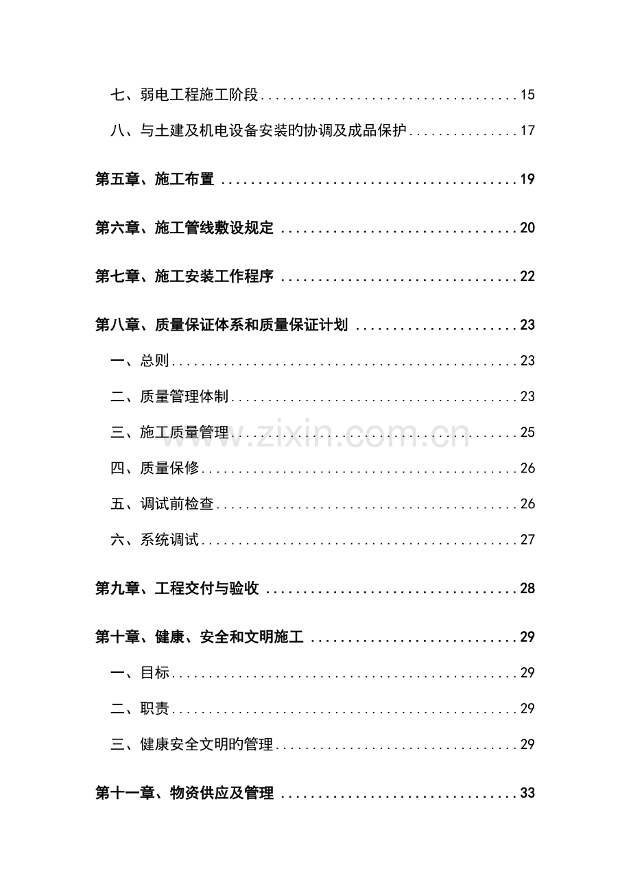 住宅小区智能化系统工程施工方案.doc_第2页