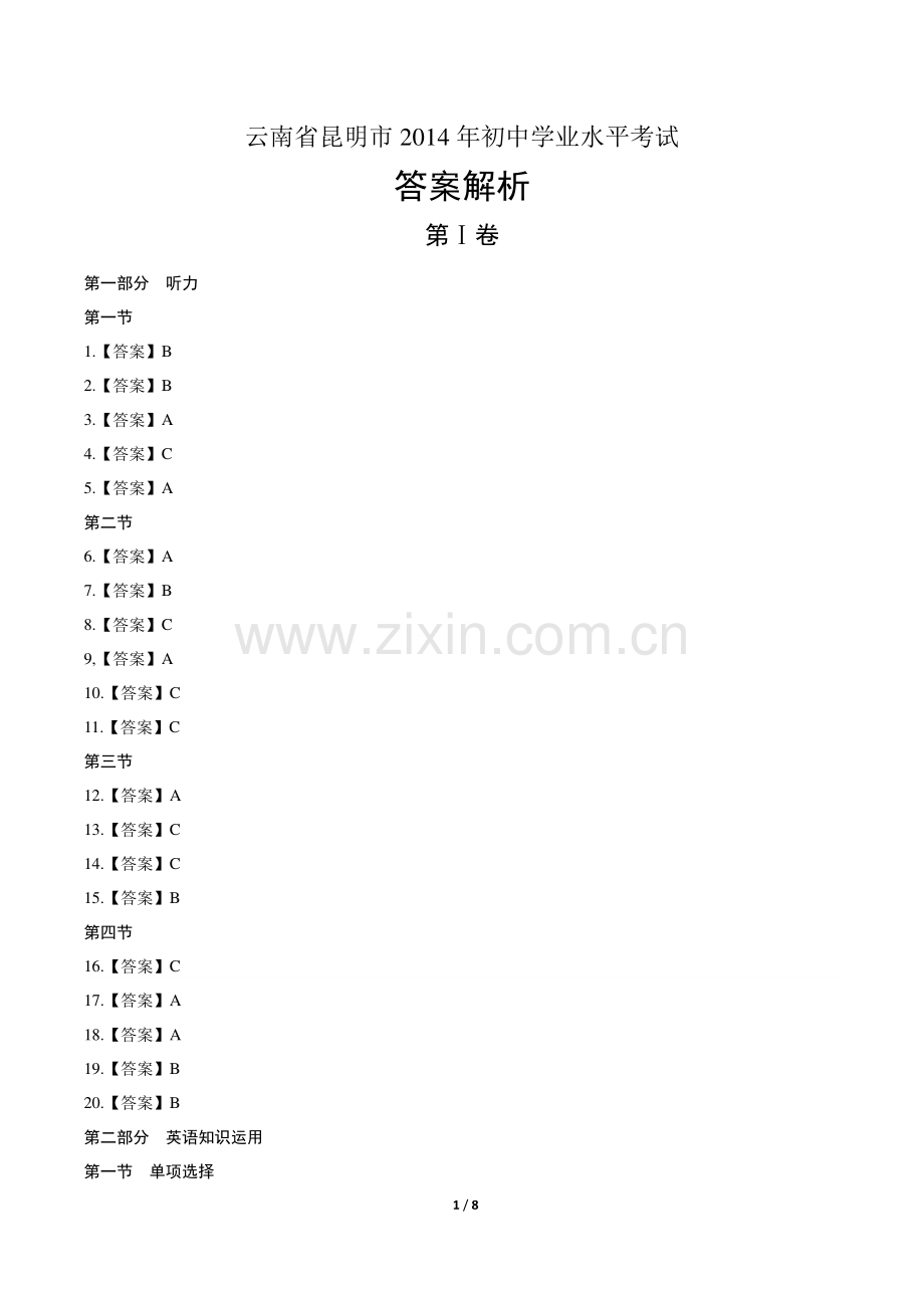 2014年云南省昆明市中考英语试卷-答案.pdf_第1页