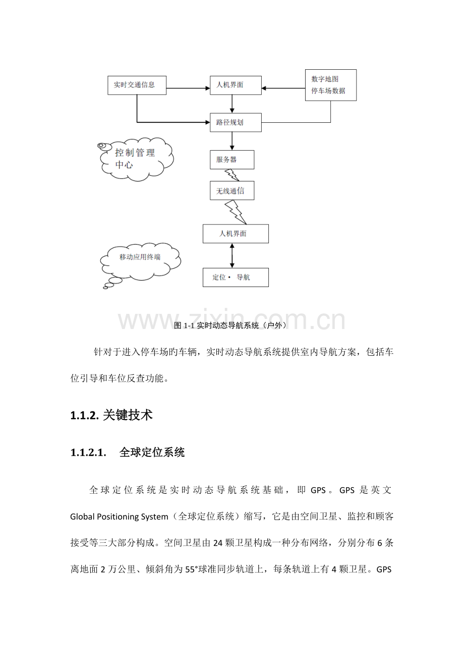 智慧停车平台系统方案.docx_第2页