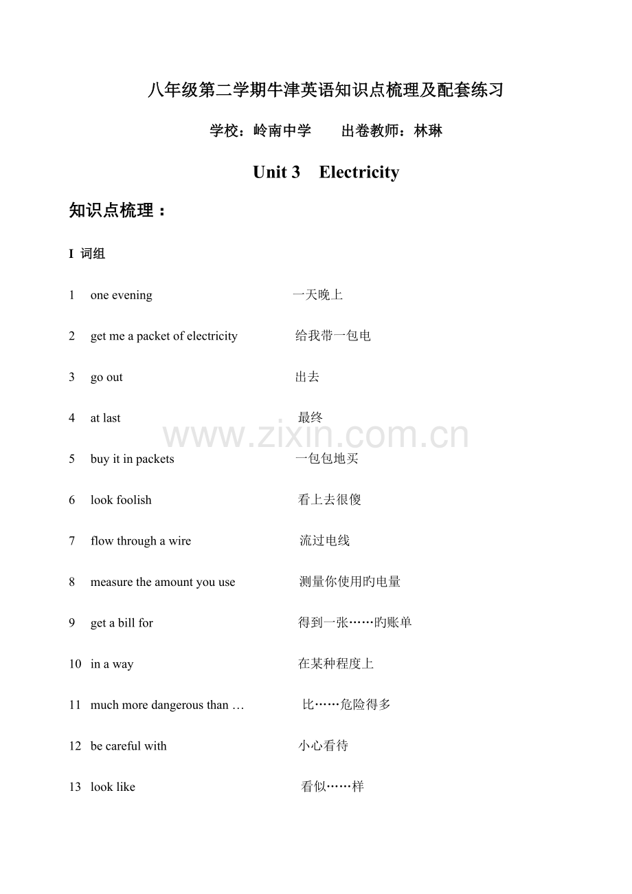 2023年8BUnit3知识点梳理配套双基.doc_第1页