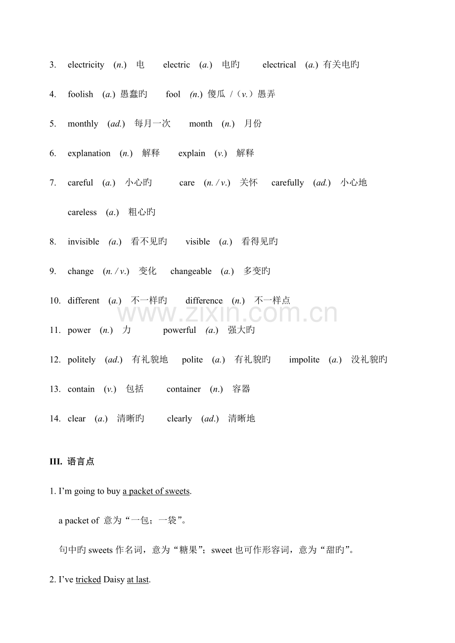 2023年8BUnit3知识点梳理配套双基.doc_第3页