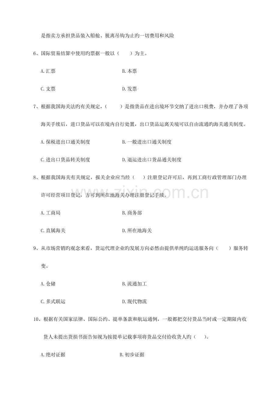 2023年国际货运代理实务试卷A卷A答案.docx_第3页