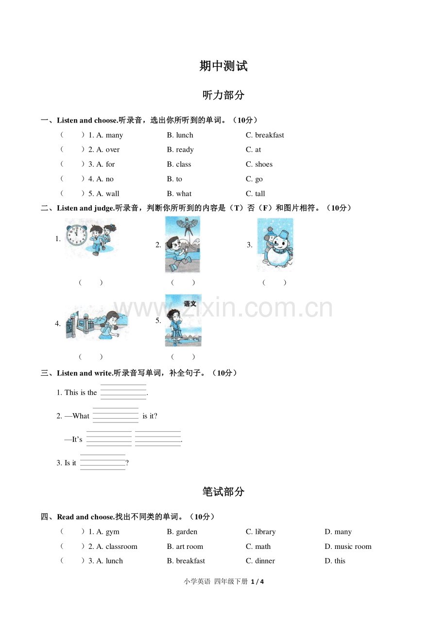 (人教PEP版)小学英语四下-期中测试01.pdf_第1页