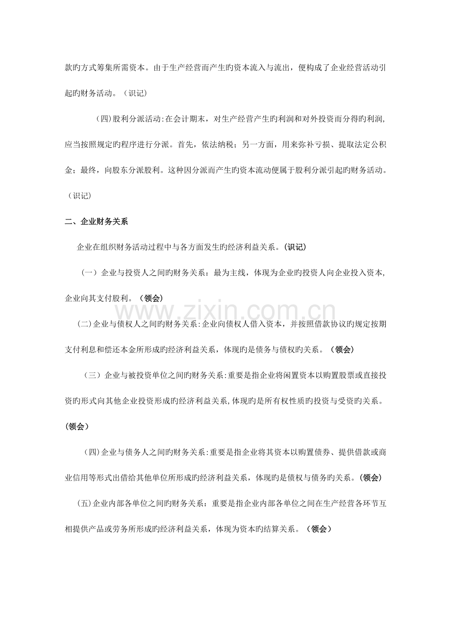 2023年自考财务管理学重难点笔记资料.doc_第3页