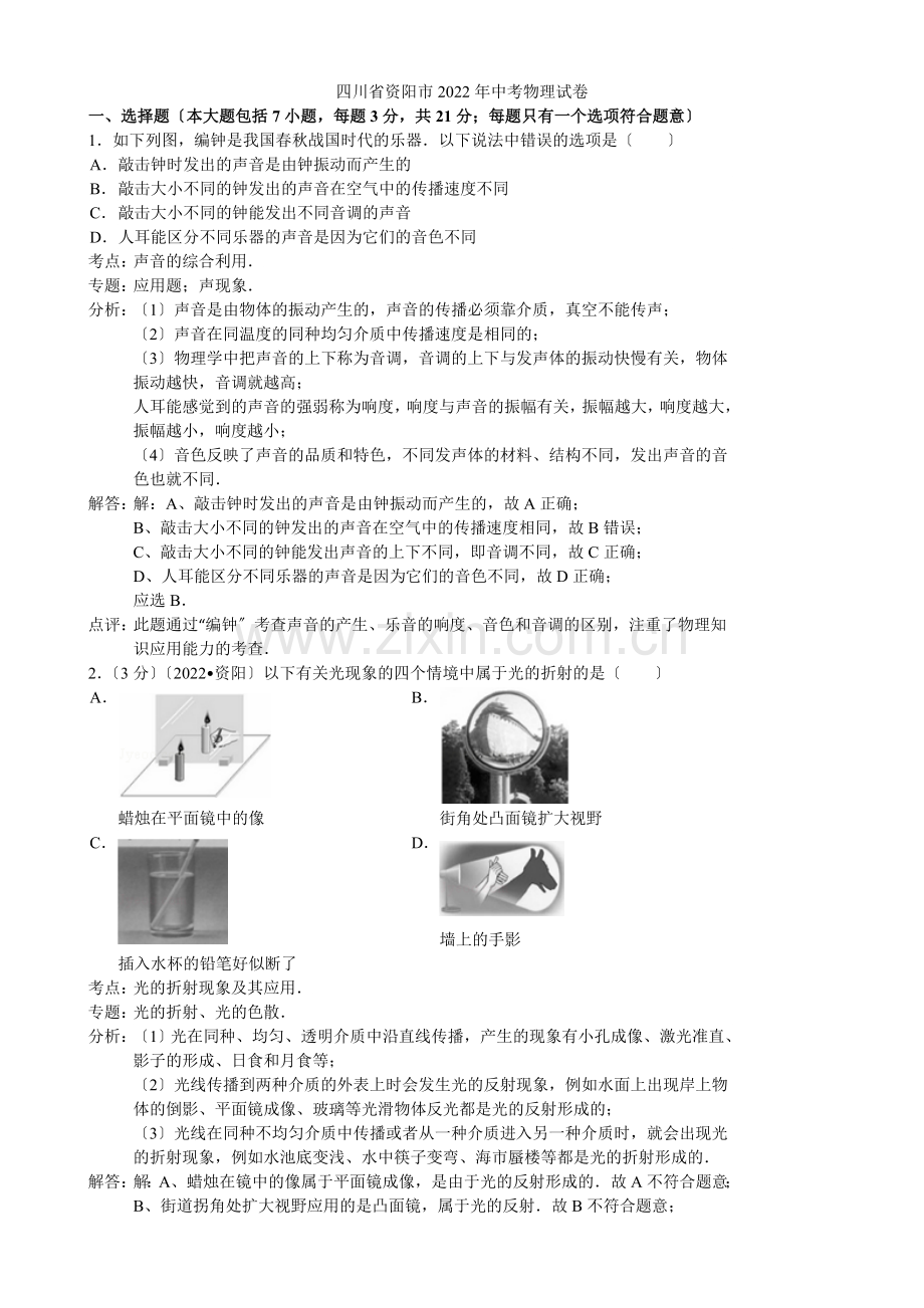 2022年四川省资阳市中考物理试卷.docx_第1页