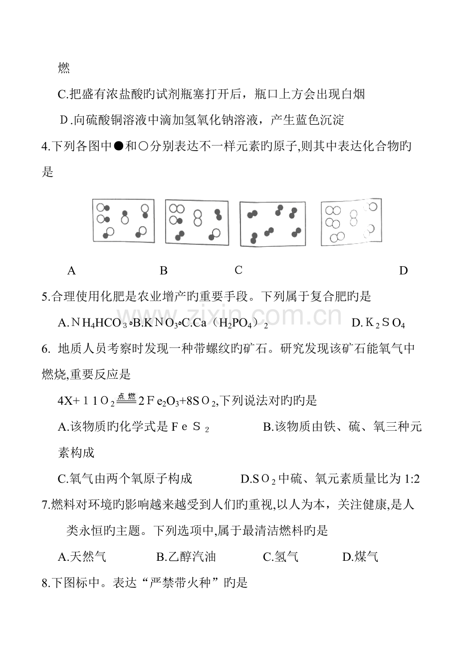 2023年黑龙江省绥化市中考化学真题含答案.doc_第2页