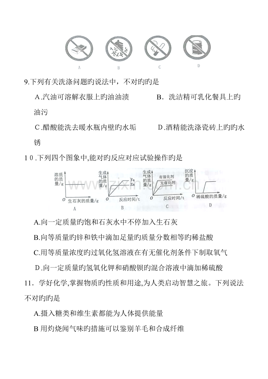 2023年黑龙江省绥化市中考化学真题含答案.doc_第3页