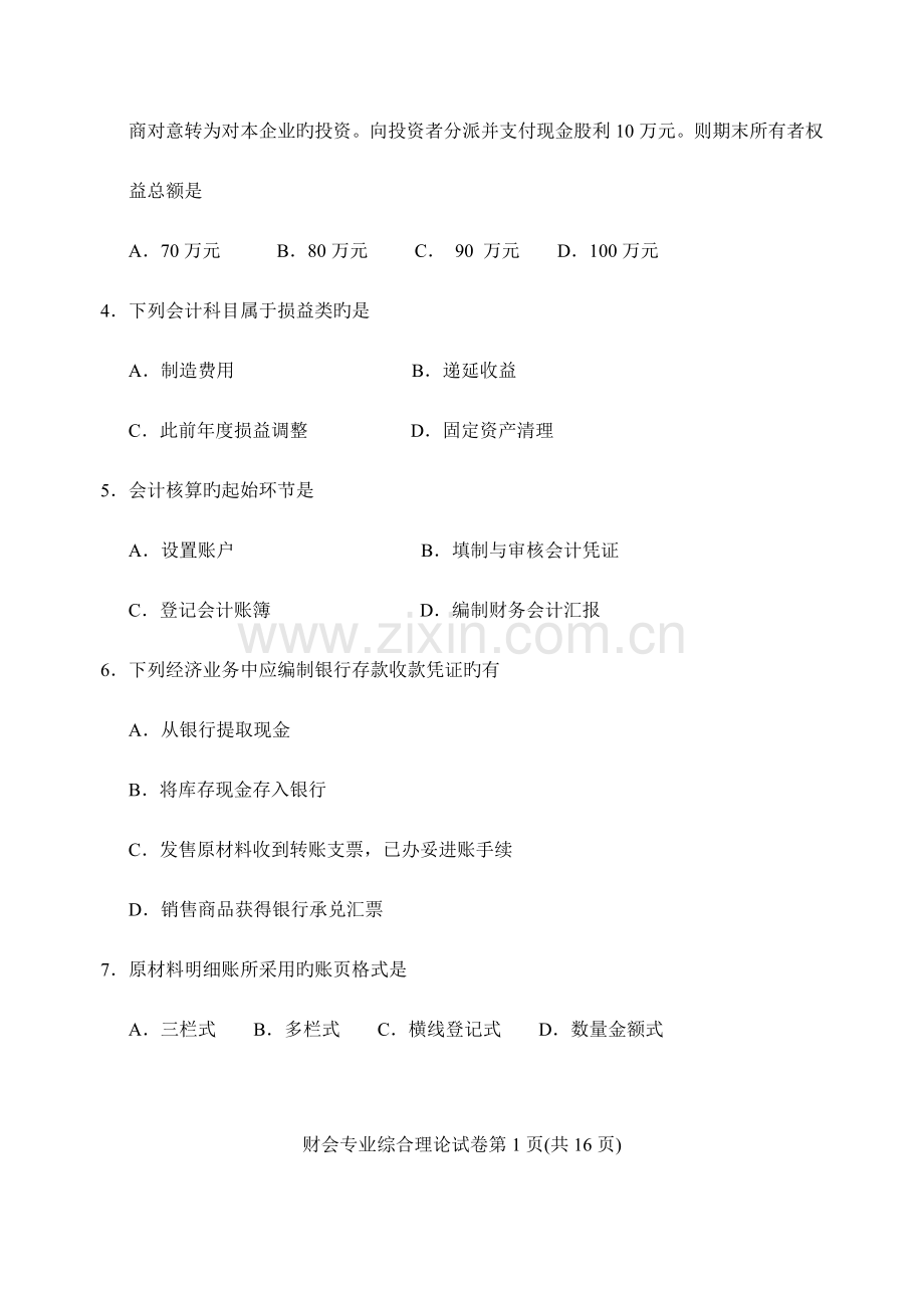 2023年江苏对口单招财会高考试卷.doc_第2页