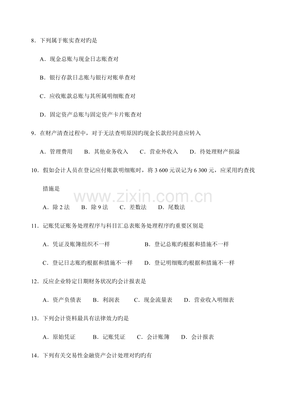 2023年江苏对口单招财会高考试卷.doc_第3页