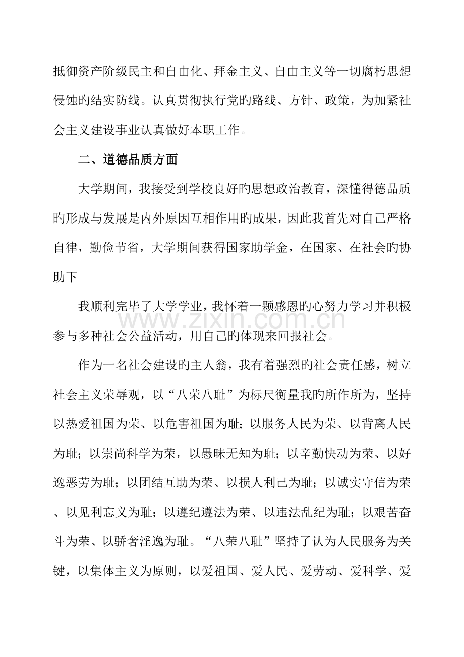 公务员录用个人总结.docx_第2页