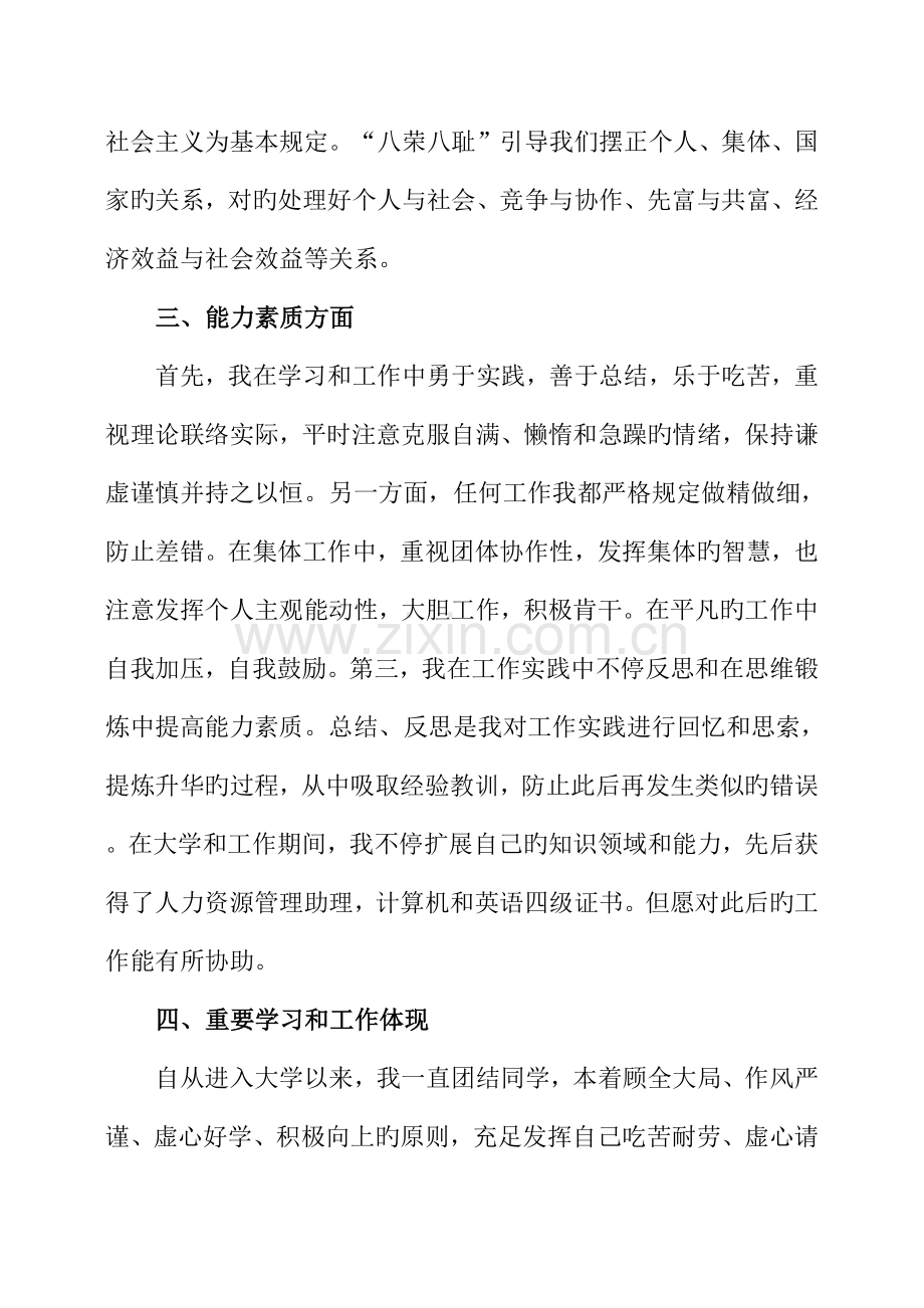 公务员录用个人总结.docx_第3页